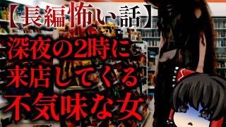 ゆっくり怖い話〈陸〉６９話目『すみません』【長編怖い話】
