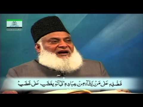 035/432 -- Bayan-ul-Quran By Dr. Israr Ahmad in Urdu Language