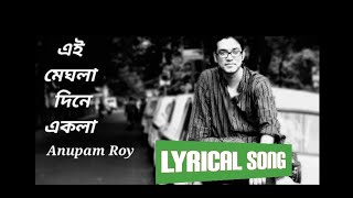 Ei Meghla Dine Ekla || Lyrical song || Romantic Song || Anupam Roy Song  2020
