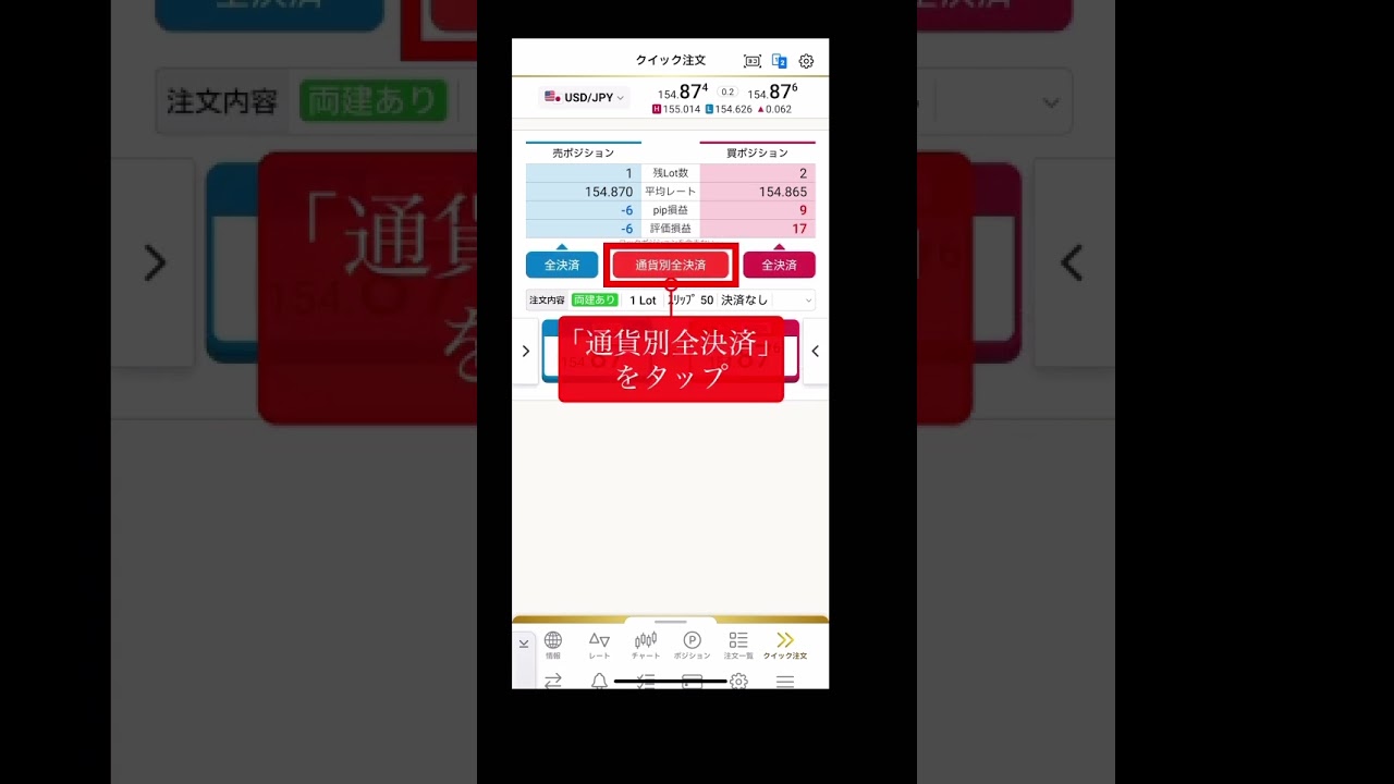 同じ通貨ペアのポジションを全て成行決済したい #fx #shorts