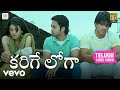 ఆర్య 2 కరిగే లోగా తెలుగు లిరికల్ దేవి �