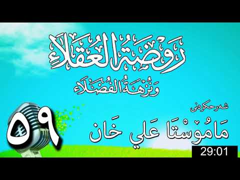 وانەی پەنجا و نۆیەم