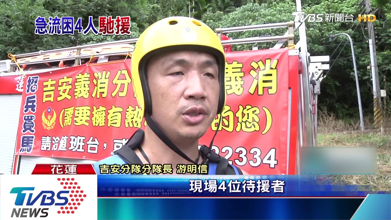 終於來了!溪暴漲4人困5小時 驚險脫困