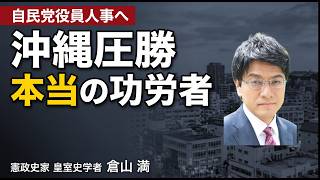 【はやばん】沖縄で勝った自民党　得をするのは誰か　#チャンネルくらら