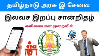 இறப்பு சான்றிதழ் Online-ல் Download  செய்வது எப்படி?  | How to death certificate in online | Tamil