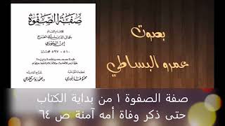 صفة الصفوة 1 من ذكر طرف مما لاقى رسول الله