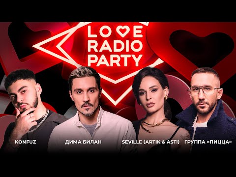 Love Radio Party: Дима Билан, Artik & Asti, «ПИЦЦА», Konfuz