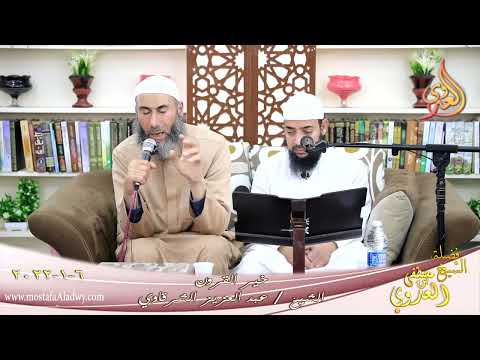  خير القرون الصحابي عبيده ابن الحارث للشيخ عبد العزيز الشرقاوي بتاريخ 06 01 2022 