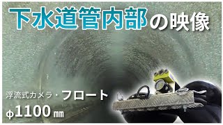 169_【フロート】Φ1100　3箇所目