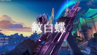 紋白蝶 /夜乃くろむ (VALORANT Montage)