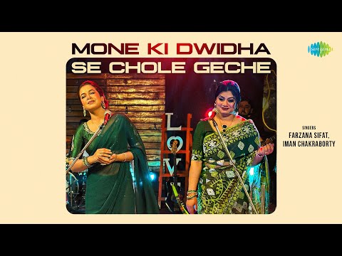 মনে কি দ্বিধা X সে চলে গেছে | Iman Chakraborty | Rabindrasangeet | Farzana Sifat | Nazrul Geeti