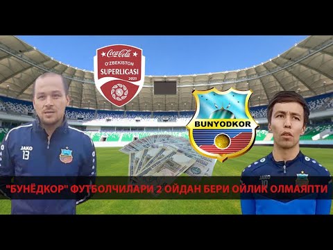 “БУНЁДКОР” КЛУБИДА МОЛИЯВИЙ МУАММО ЮЗАГА КЕЛМОҚДА ФУТБОЛЧИЛАР 2 ОЙЛИК МАОШЛАРИНИ ОЛИШМАГАН–EFFECT.UZ