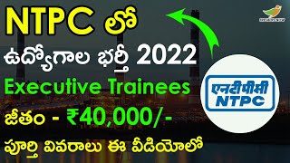 NTPC Executive Trainee Recruitment 2022 in Telugu | Age |Salary | Online Application Form 2022