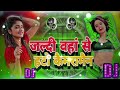Jaldi Waha Se Hato Dj Competition Hard Bass Fast Remix Dj Nilesh Hitech Basti 7379076873