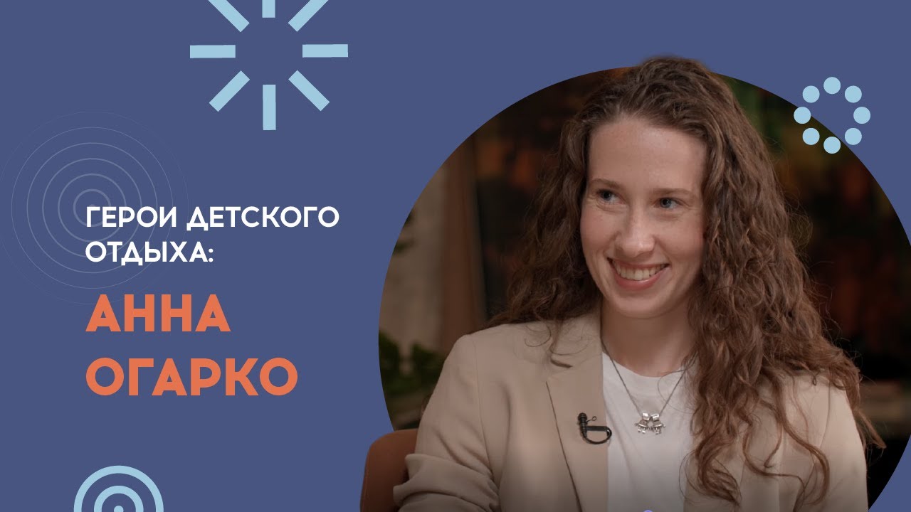 Герои детского отдыха