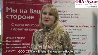 Отзывы о компании "Финансовый и налоговый аудит"