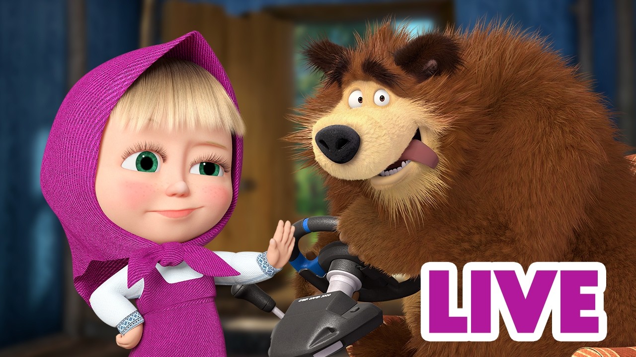 ماشا والدب 🐻👱‍♀️ أرعب الدب! 😲👻 كرتون للأطفال LIVE STREAM