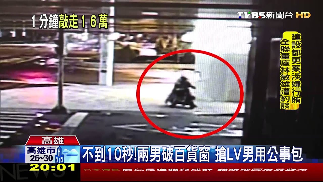 漢神巨蛋LV搶案已尋獲贓車 警方採證中