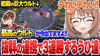 LTK本番3日目抜群の連携で古巣PDCOREを倒し3連勝する千燈ゆうひ達【千燈ゆうひ/LTK/ぶいすぽ切り抜き】
