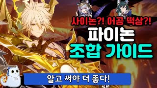 파이논 파티 조합☸️서포터, 힐러별 총정리 및 추천 가이드 [붕괴 스타레일]