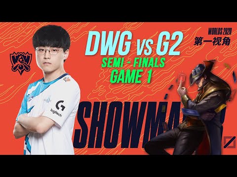 [Proview] ShowMaker Twisted Fate | DWG vs G2 - Worlds 2020 Semifinals | 쇼메이커 개인화면