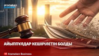 Айыппұлдар кешірілетін болды