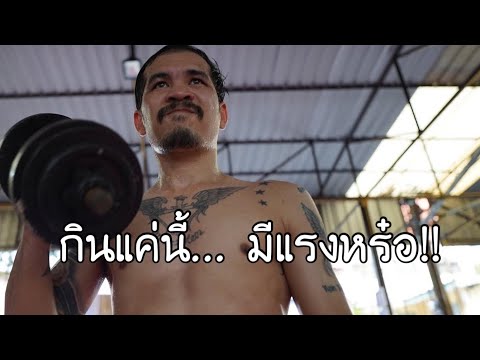 กินแค่ไหน!? ลดเยอะไหม!? &amp;#34;จอมโหด&amp;#34; ก่อนชก 7 สี(25 เม.ย. 64)