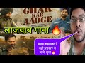 GHAR KAB AAOGE SONG REVIEW GHAR KAB AAOGE SONG REACTION BORDER 2 AUDIO VIDEO RELEASE TIME