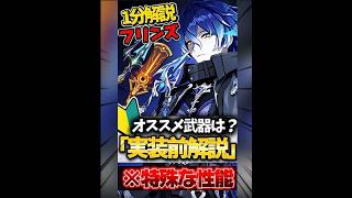 【武器判明】フリンズオススメ武器/実装前解説【#ゲーム実況 #原神 #genshinimpact #shorts 】