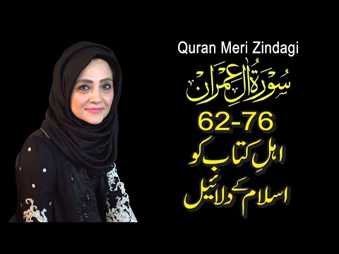 Quran Meri Zindagi Episode 48 Surah Ale-Imran Part 08