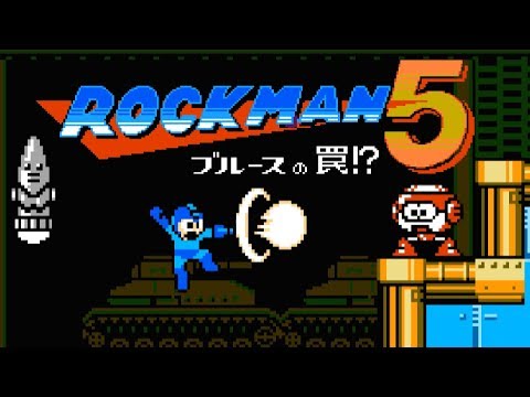 Rockman 5: Blues no Wana!? (Famicom, 1992) — Full Game Session 🤖⚠️💥