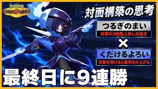【9連勝】シーズン最終日に爆勝ちできた『ソウブレイズ』の対面的思考と勝ち方教えます【ポケモンチャンピオンズ】