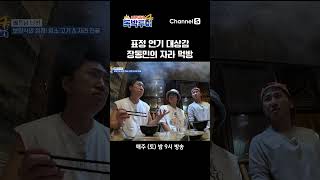 장동민의 역대급 표정 연기 #독박투어4 #하노이 #닌빈 #shorts