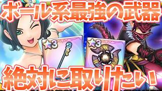 【スマグロ】【ボール系最強の武器/幻魔王の円月輪＆うみなりの杖】狙ったらまさかの…【ドラゴンクエストスマッシュグロウ】【DQSGアプリ】
