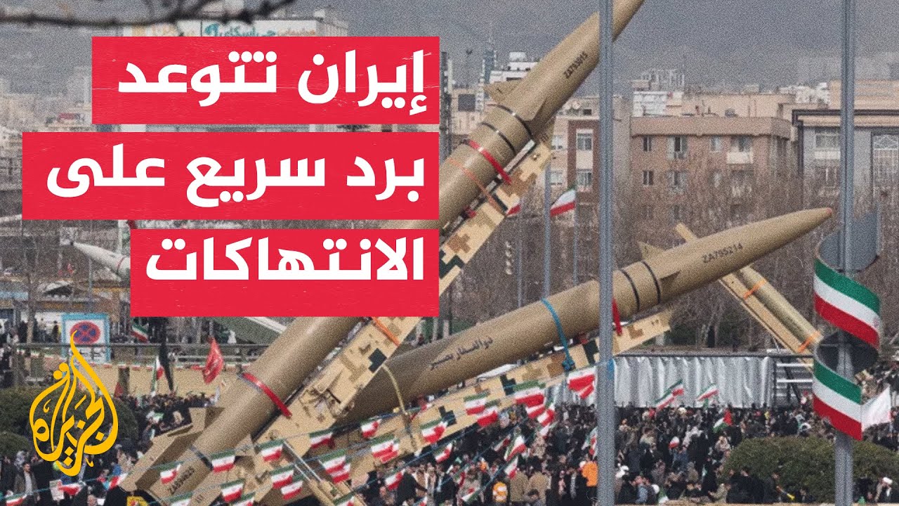 فيديو | مسؤول إيراني: واشنطن انتهكت البند الأول من مذكرة التفاهم والرد سيكون ساحقا