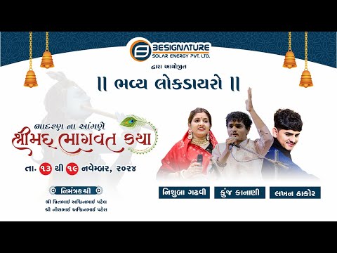 ભવ્ય લોક ડાયરો ભાદરણ  Video by - Trilok Studio  We Make Your Moments Alive