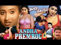 ANDHA PREMROG South Dubbed Hindi Movie Sajini Bhaskar Reshma Gandhi Heera Roshini