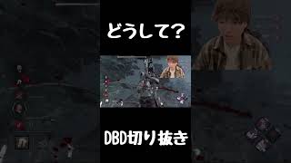 負けられない戦い #dbd #デットバイデイライトライト #ゲーム実況