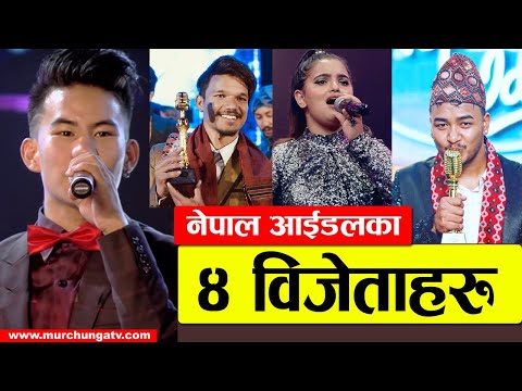 नेपाल आईडलका ४ विजेताहरु Nepal Idol Winners Season 1 To Season 4-Nepal Idol All Season Winners