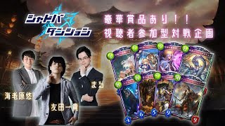 【勝ち抜き企画】#EOPシャドバダンジョン【シャドウバース】