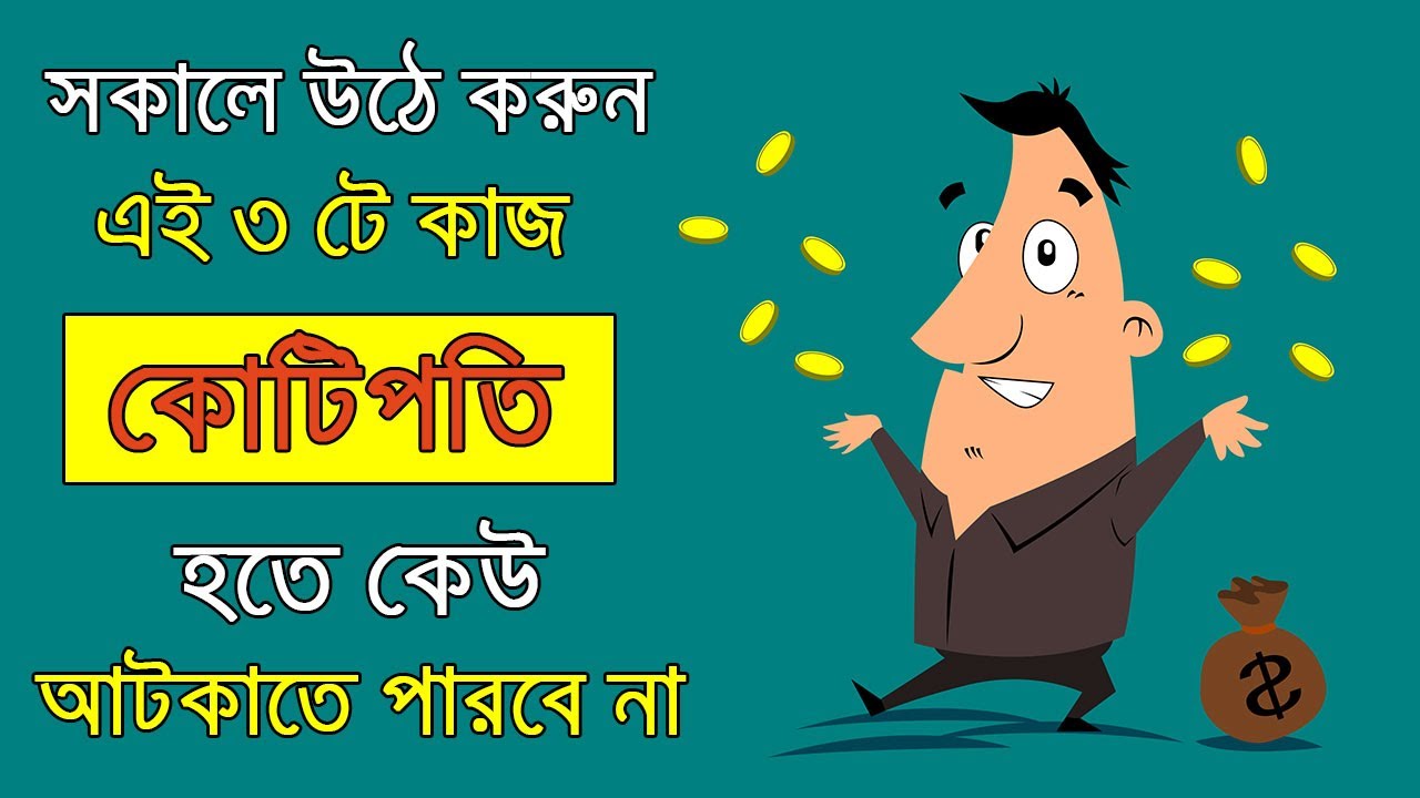 কোটিপতি  হবার গোপন  সূত্র  | How to get Rich By Motivation Cube