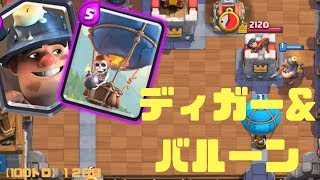 【クラロワ】毎日トロ100上がるまで終われまテン【１２日目】