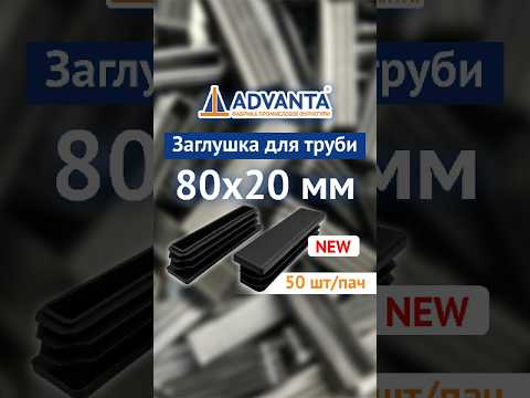 Заглушка для трубы 80х20 плоская черная