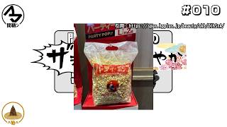 ザシュヮッたおやかラジオ/#010 「シンプルに雑談だけで25分持った回」【間鞘ン・^筍^ラジオ】