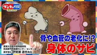 骨や血管の老化に！？身体のサビ
