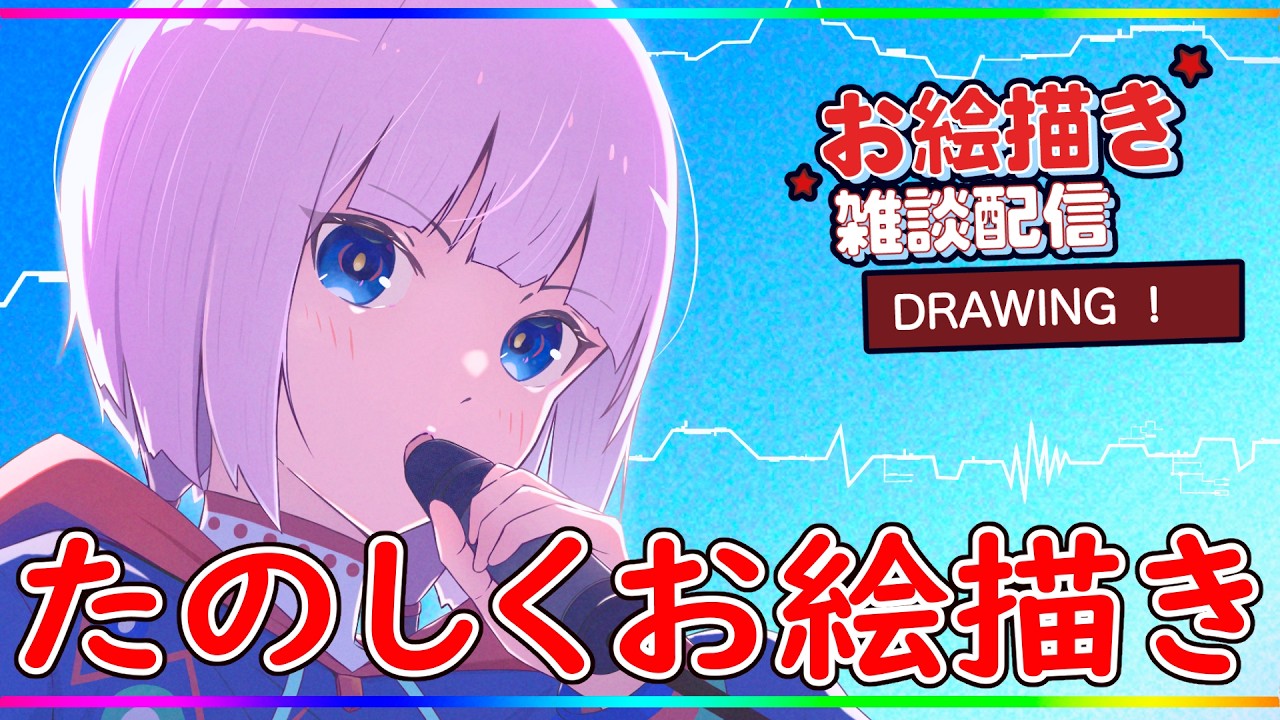 社会人のお絵描き生活「一緒にお絵描きしませんか？新作のラフをやる！！」#616【お絵かき/イラスト】