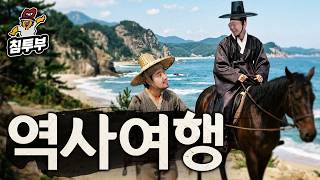 옛날 사람들은 어떻게 여행을 다녔을까?