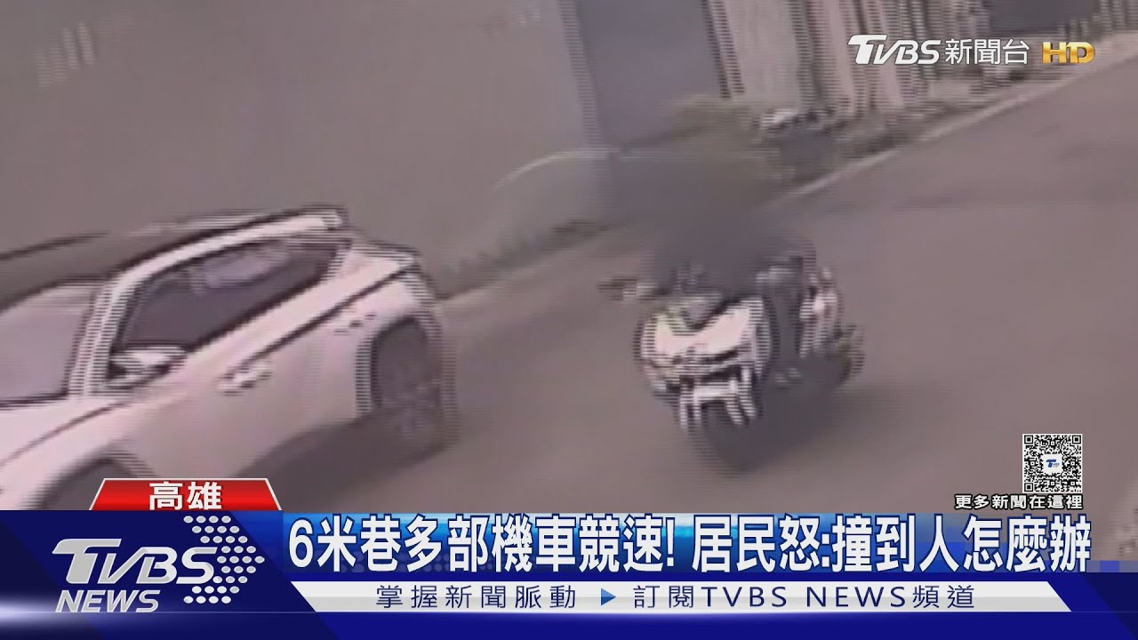 冷太久悶爆？　南部紛傳車聚、競速惱人　警獲報出手了