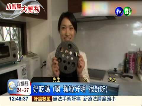 一"鍋"多用! 主婦也能變神廚