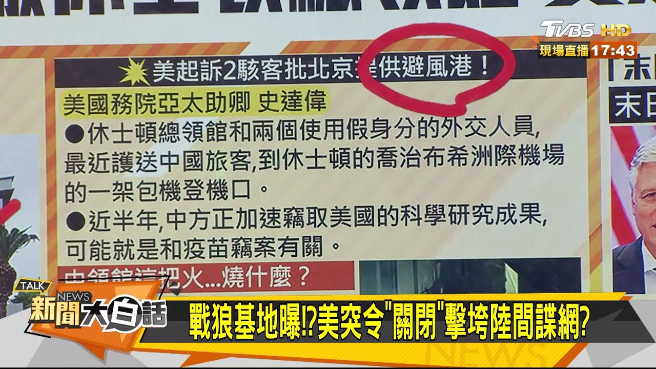 美令72hr內撤休士頓領館 學者:陸方勢必會報復